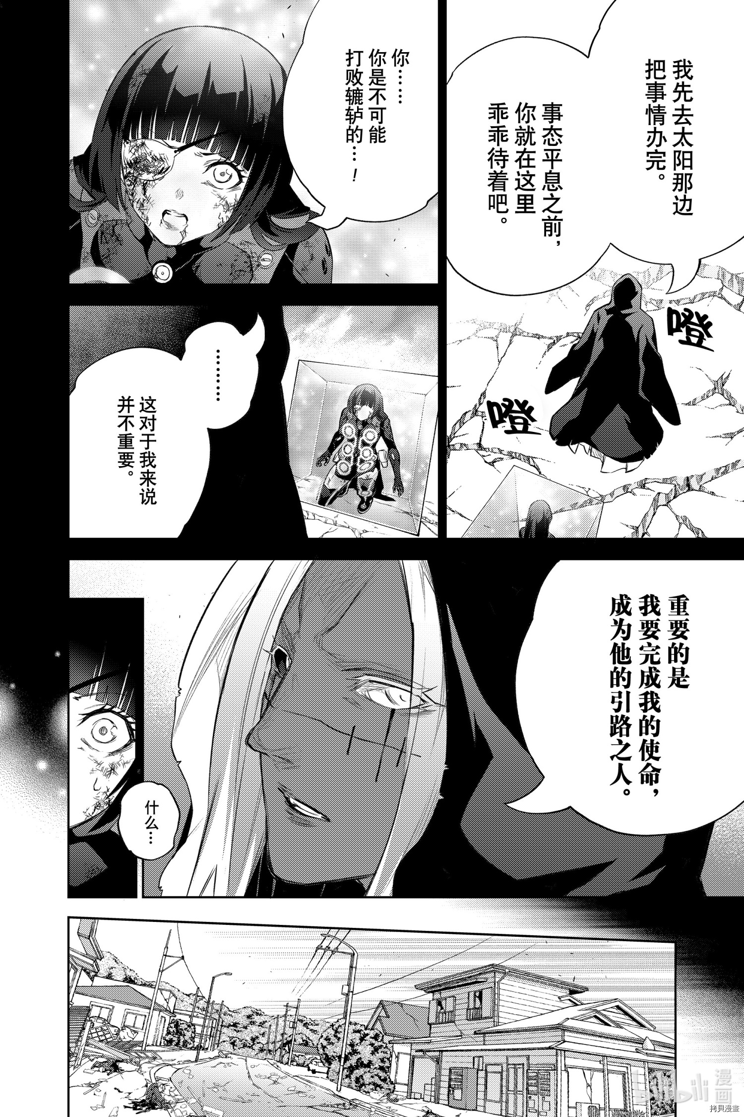 双星之阴阳师[拷贝漫画]韩漫全集-第97話无删减无遮挡章节图片 