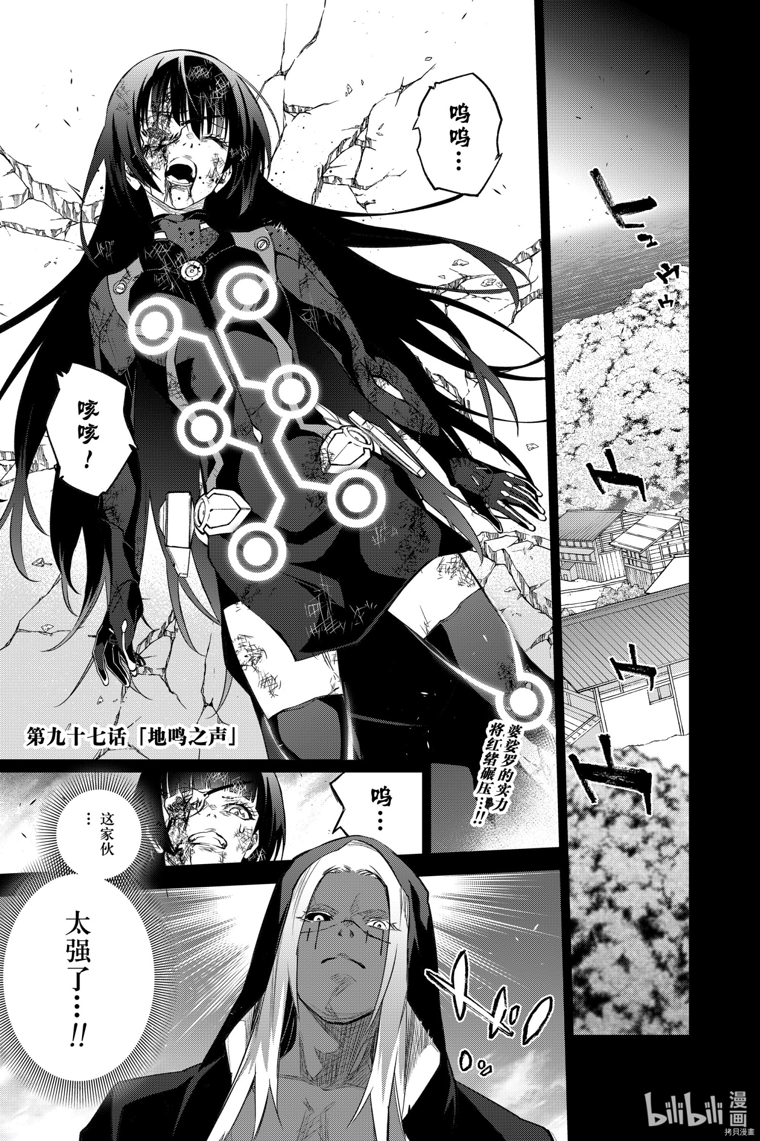 双星之阴阳师[拷贝漫画]韩漫全集-第97話无删减无遮挡章节图片 