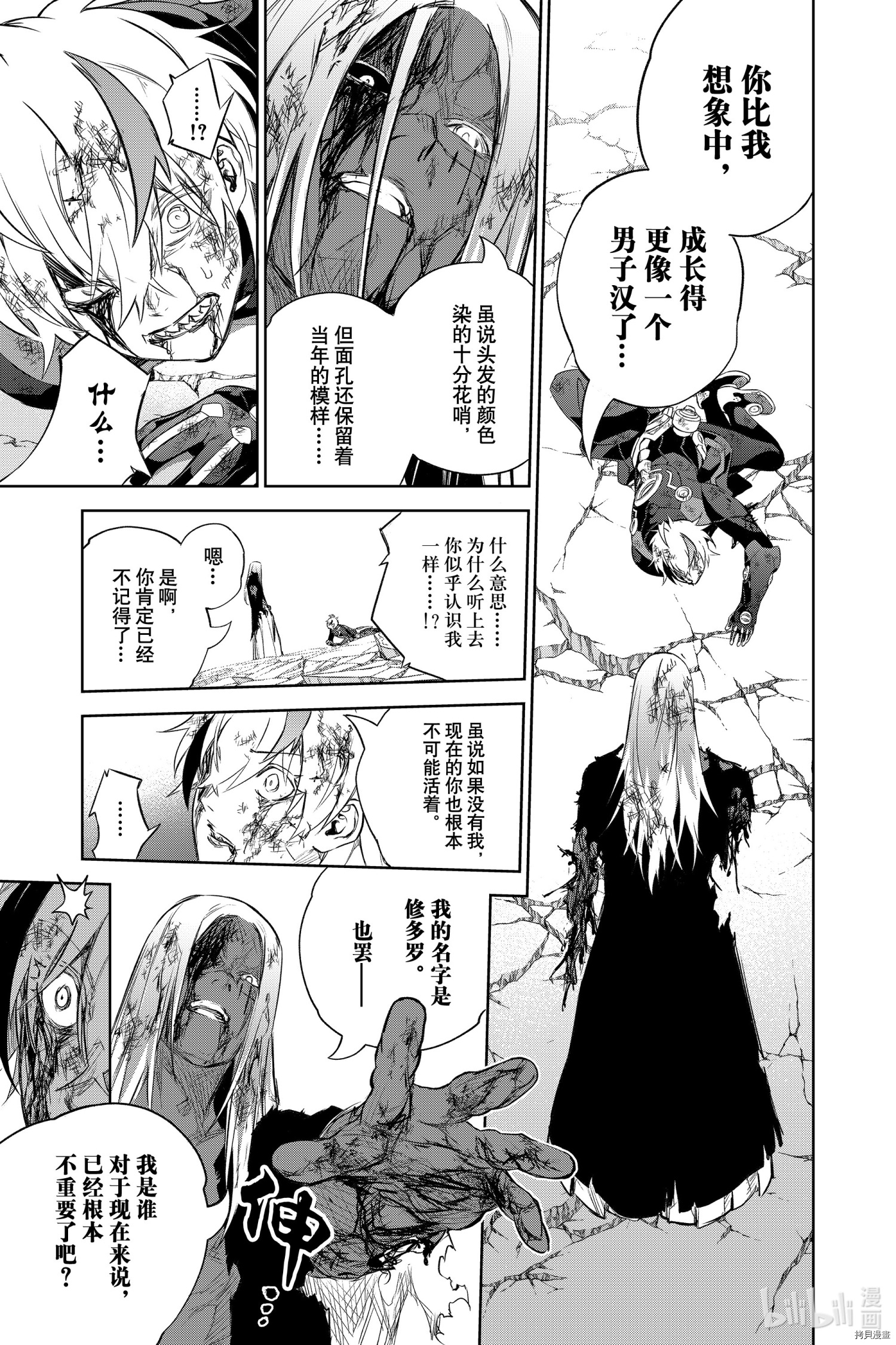 双星之阴阳师[拷贝漫画]韩漫全集-第97話无删减无遮挡章节图片 