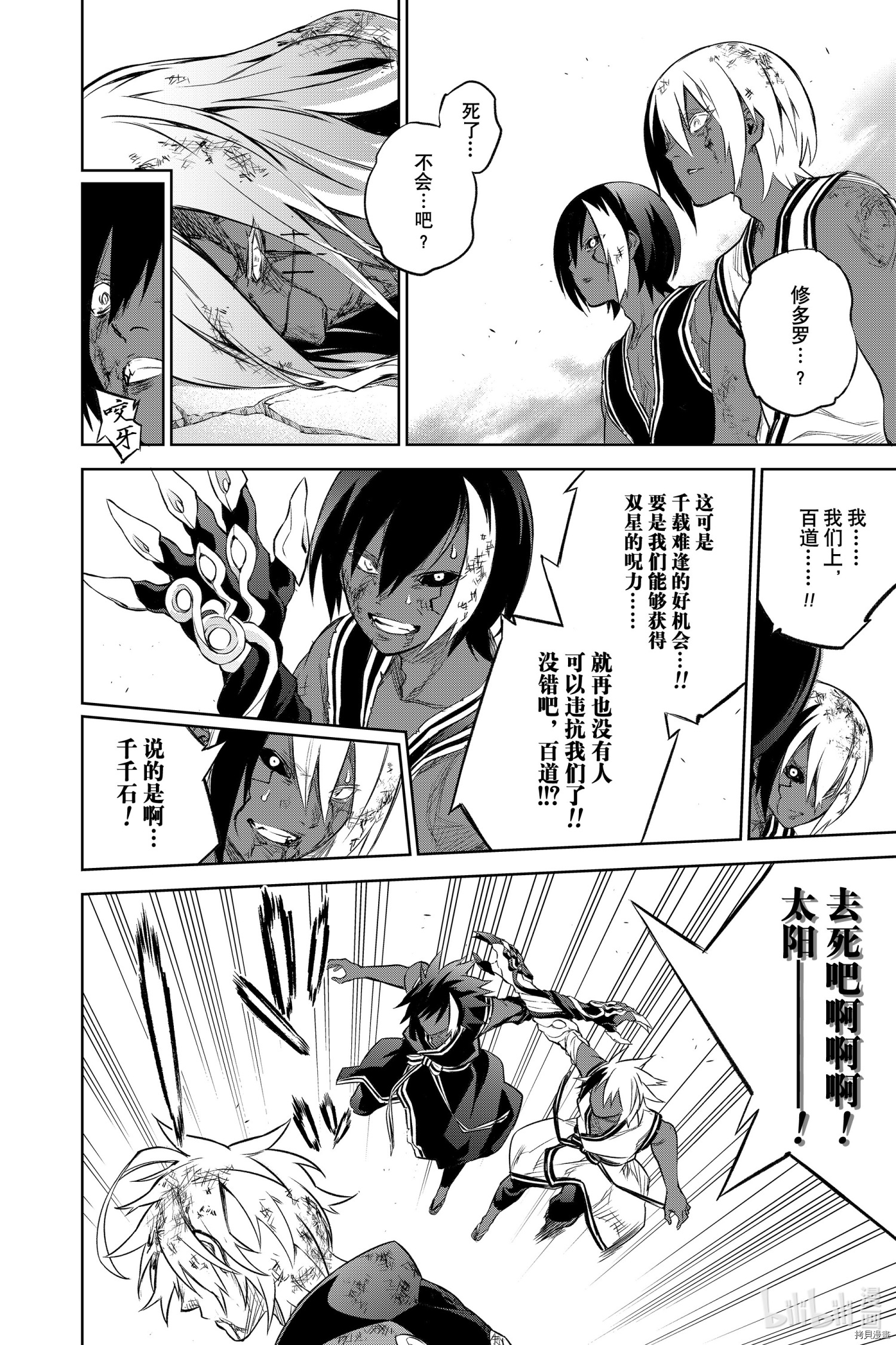 双星之阴阳师[拷贝漫画]韩漫全集-第97話无删减无遮挡章节图片 
