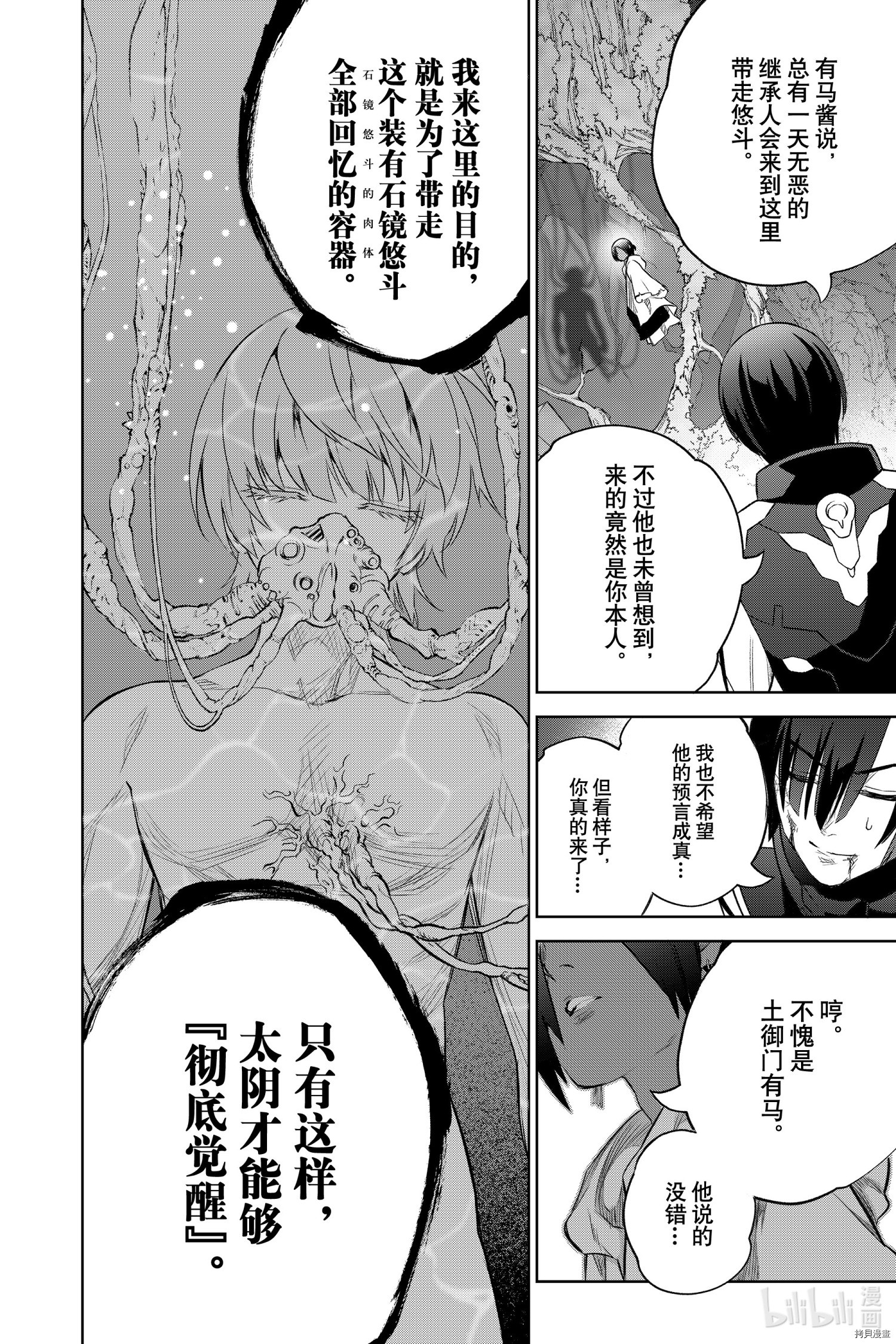双星之阴阳师[拷贝漫画]韩漫全集-第97話无删减无遮挡章节图片 
