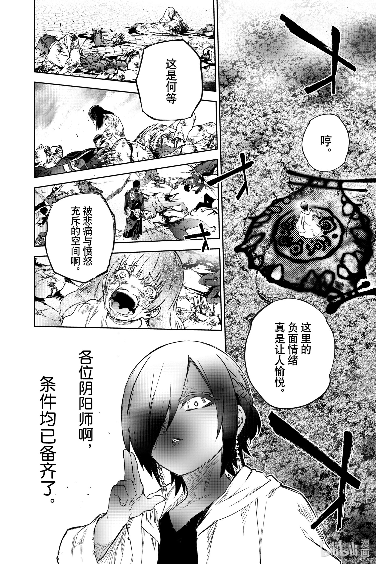 双星之阴阳师[拷贝漫画]韩漫全集-第97話无删减无遮挡章节图片 