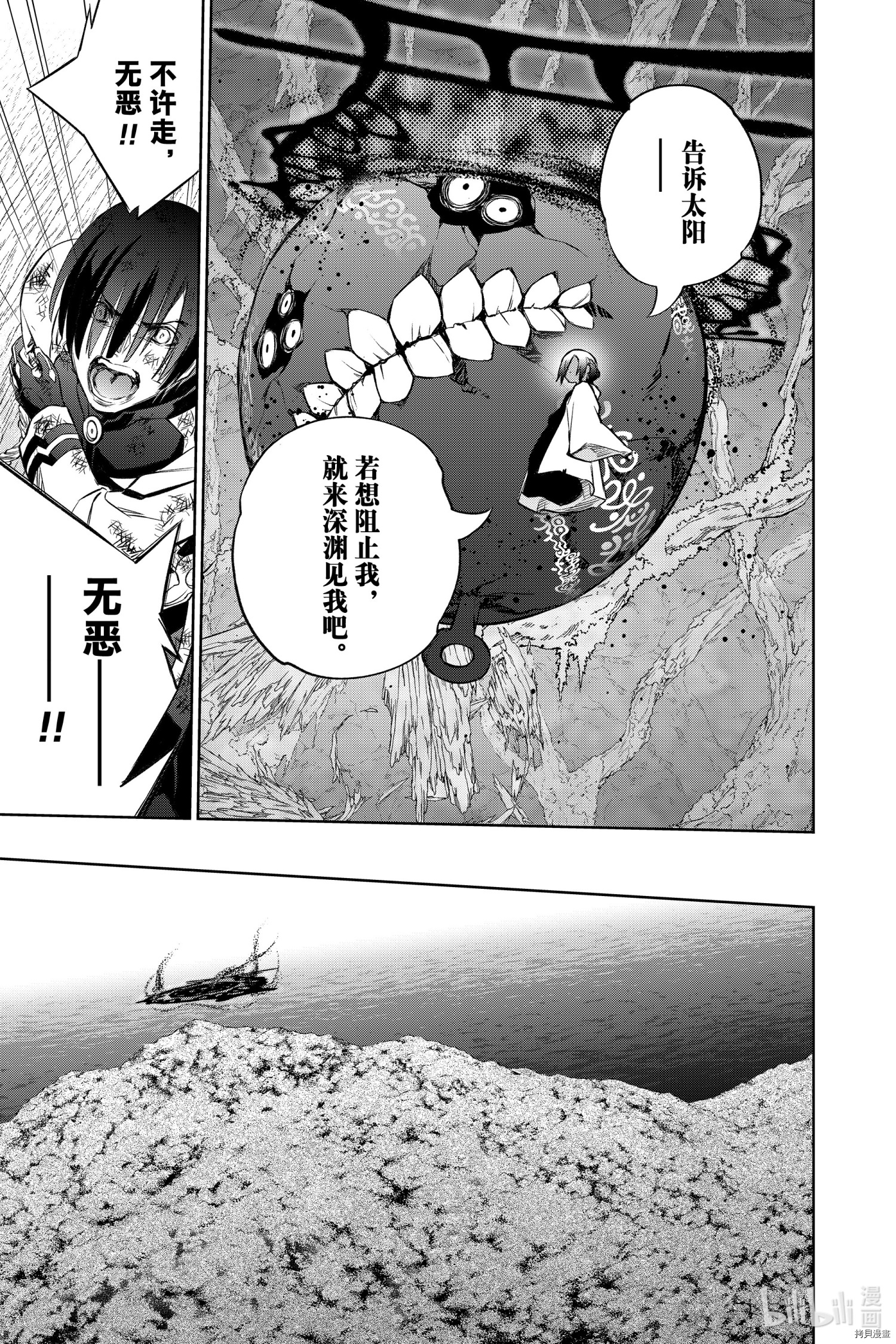 双星之阴阳师[拷贝漫画]韩漫全集-第97話无删减无遮挡章节图片 