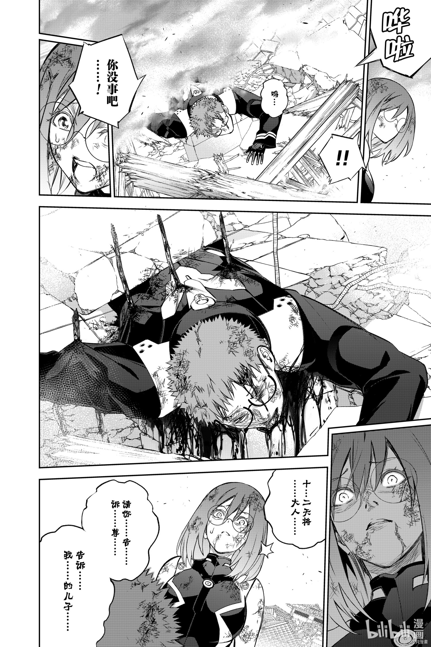 双星之阴阳师[拷贝漫画]韩漫全集-第97話无删减无遮挡章节图片 