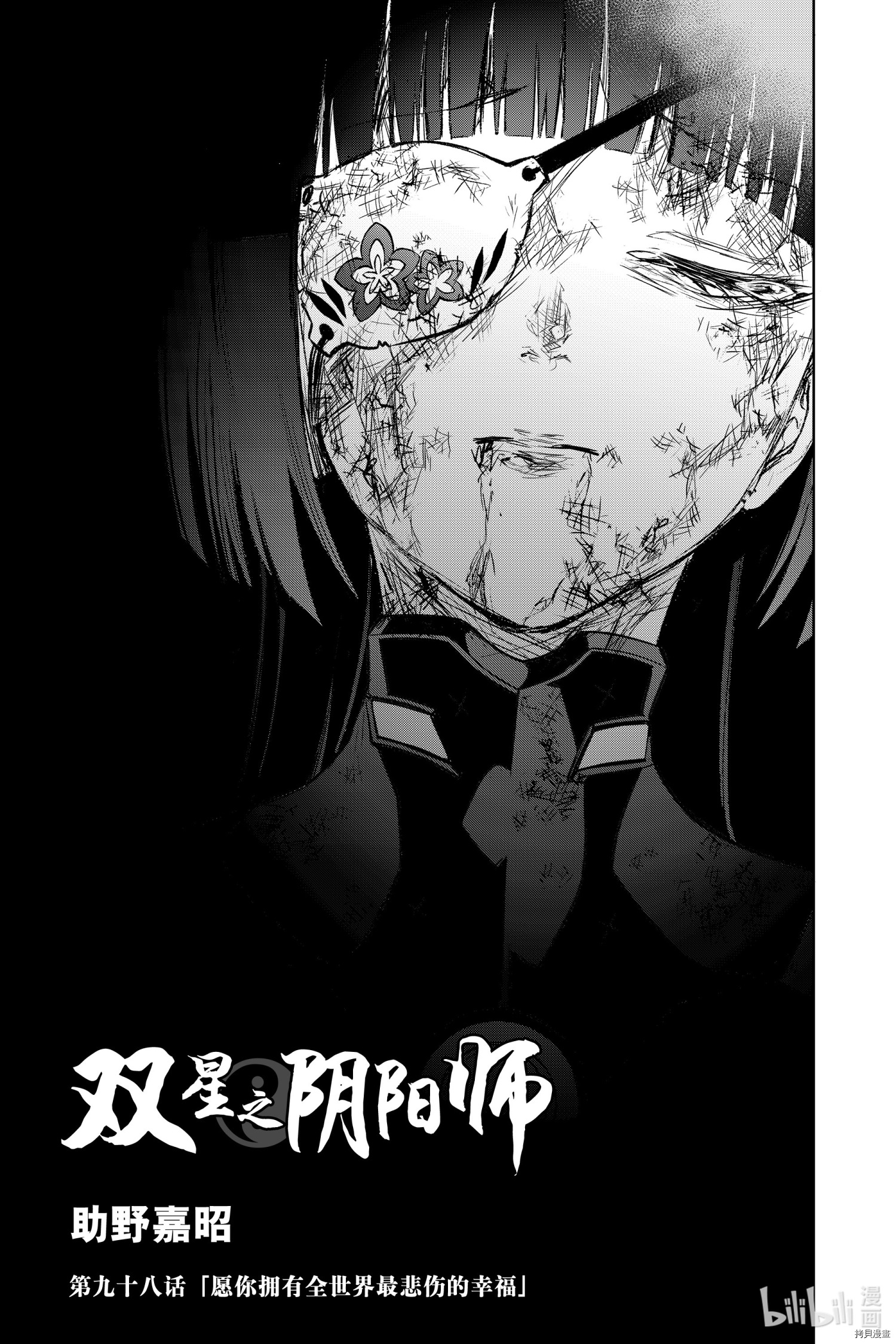 双星之阴阳师[拷贝漫画]韩漫全集-第98話无删减无遮挡章节图片 