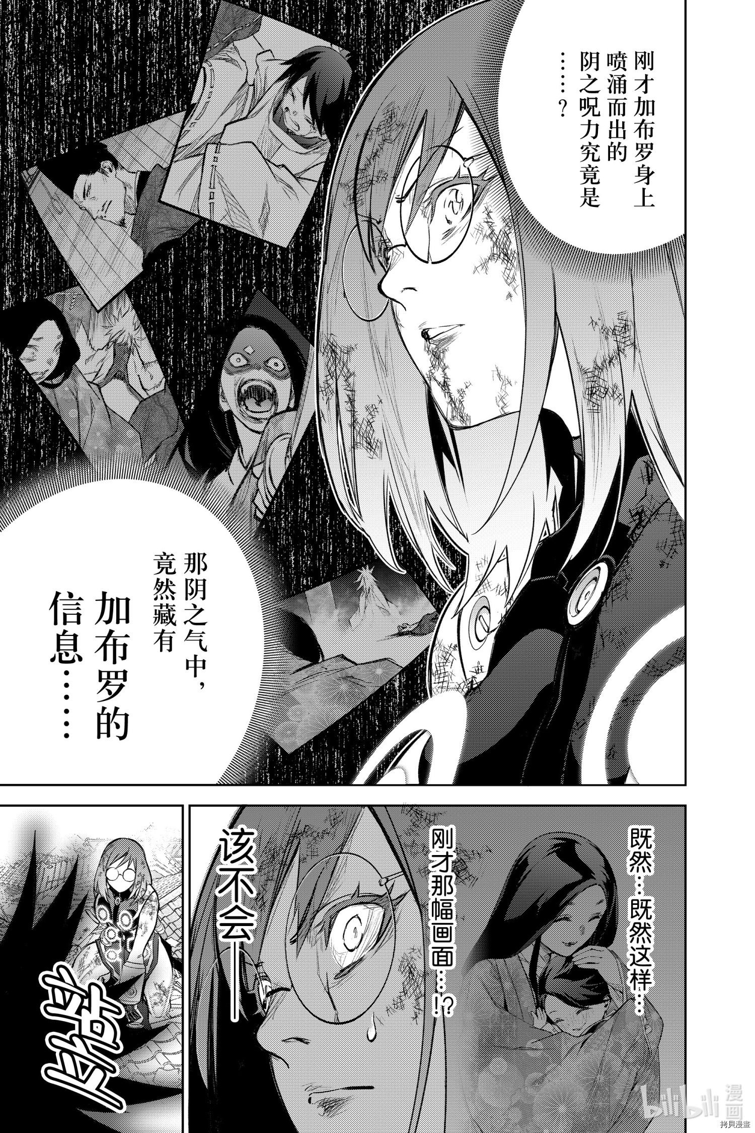 双星之阴阳师[拷贝漫画]韩漫全集-第98話无删减无遮挡章节图片 