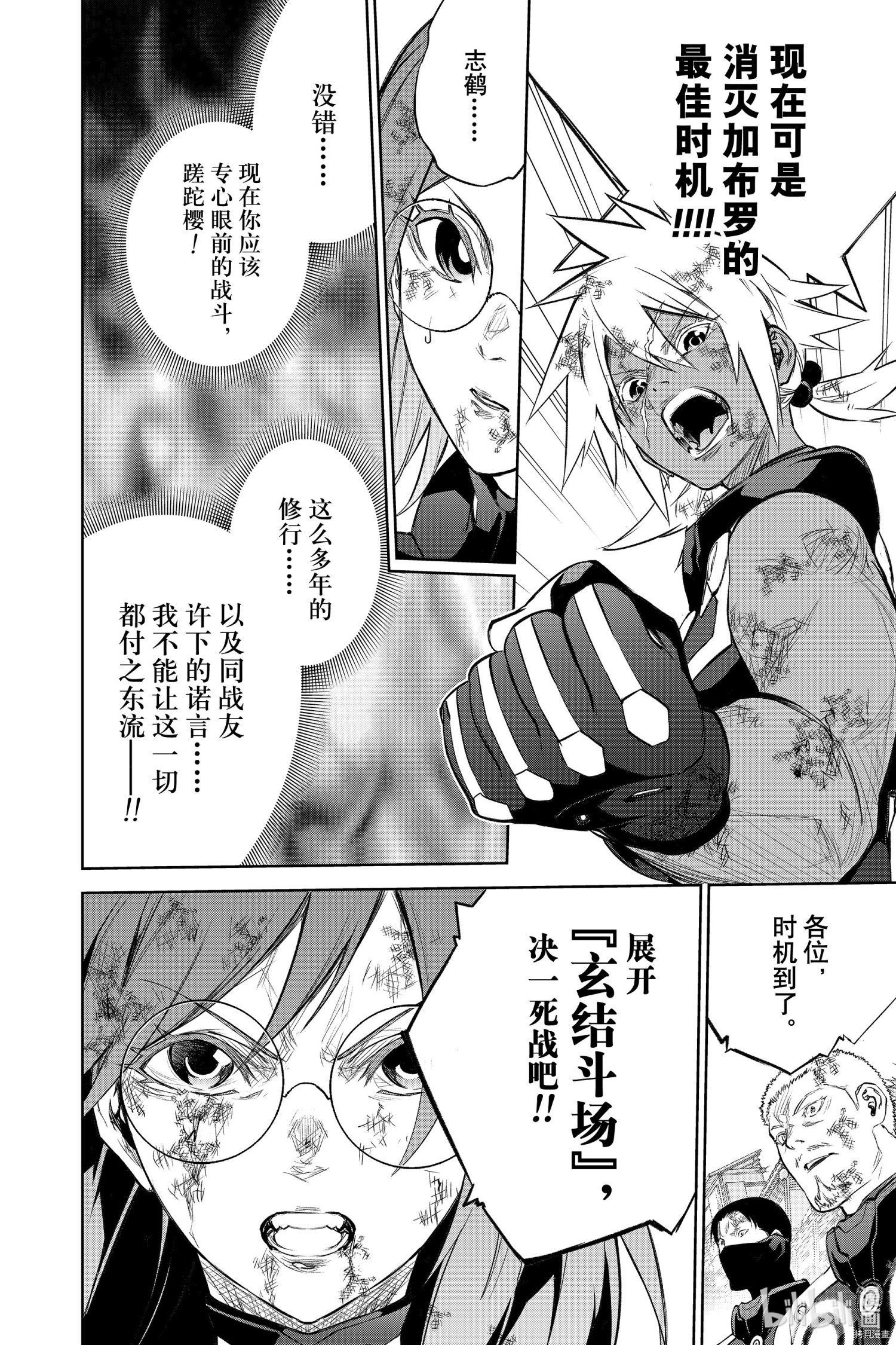 双星之阴阳师[拷贝漫画]韩漫全集-第98話无删减无遮挡章节图片 