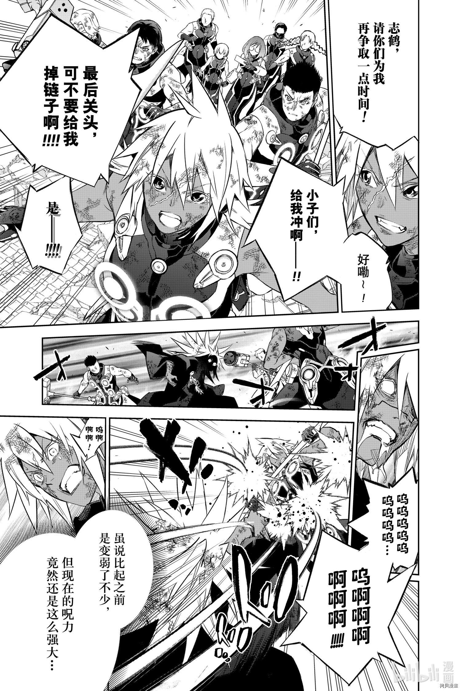 双星之阴阳师[拷贝漫画]韩漫全集-第98話无删减无遮挡章节图片 
