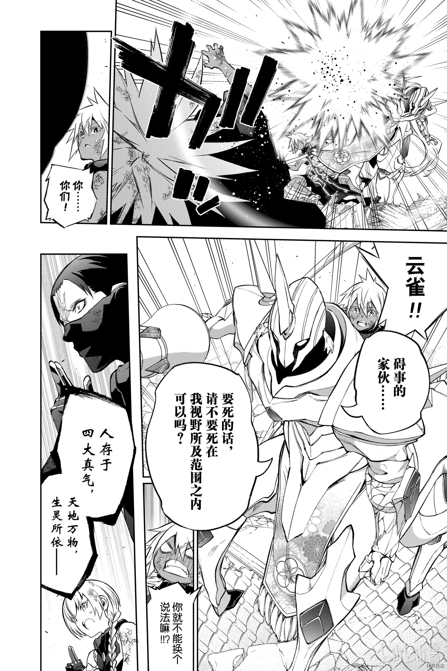 双星之阴阳师[拷贝漫画]韩漫全集-第98話无删减无遮挡章节图片 