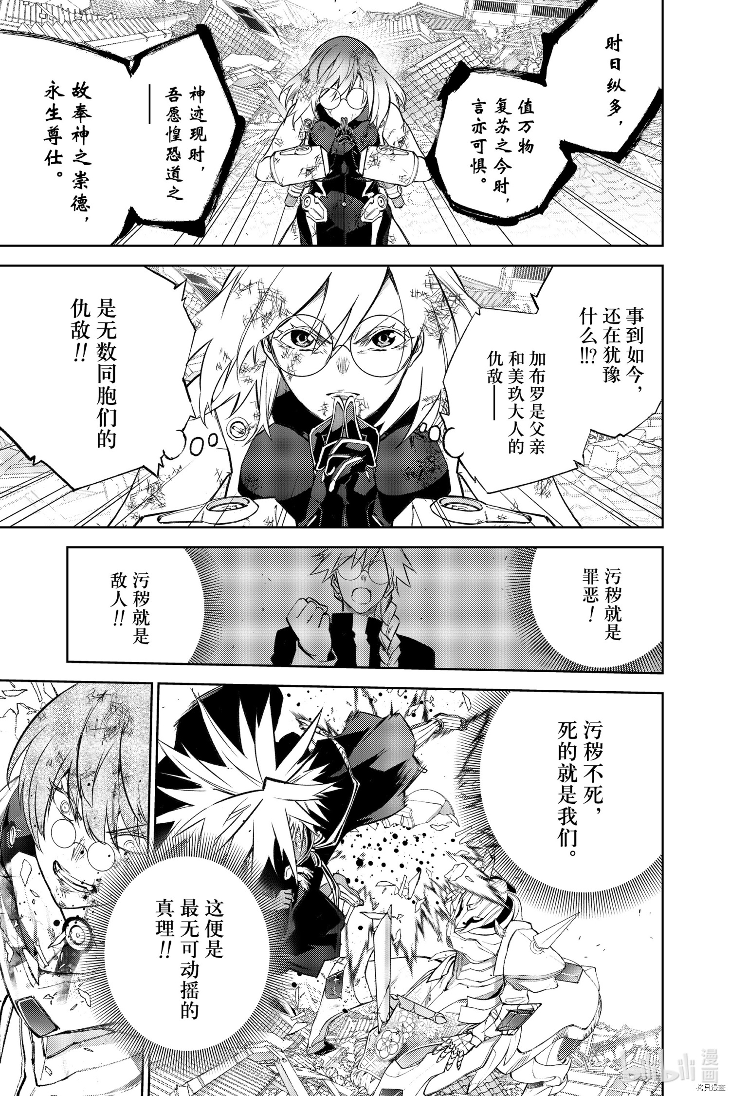 双星之阴阳师[拷贝漫画]韩漫全集-第98話无删减无遮挡章节图片 