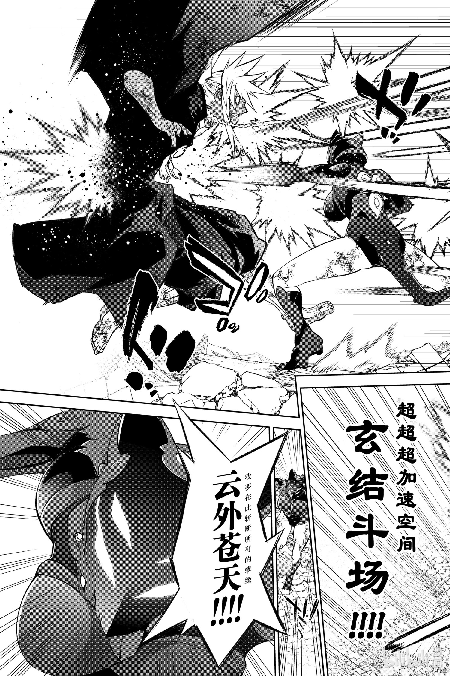 双星之阴阳师[拷贝漫画]韩漫全集-第98話无删减无遮挡章节图片 