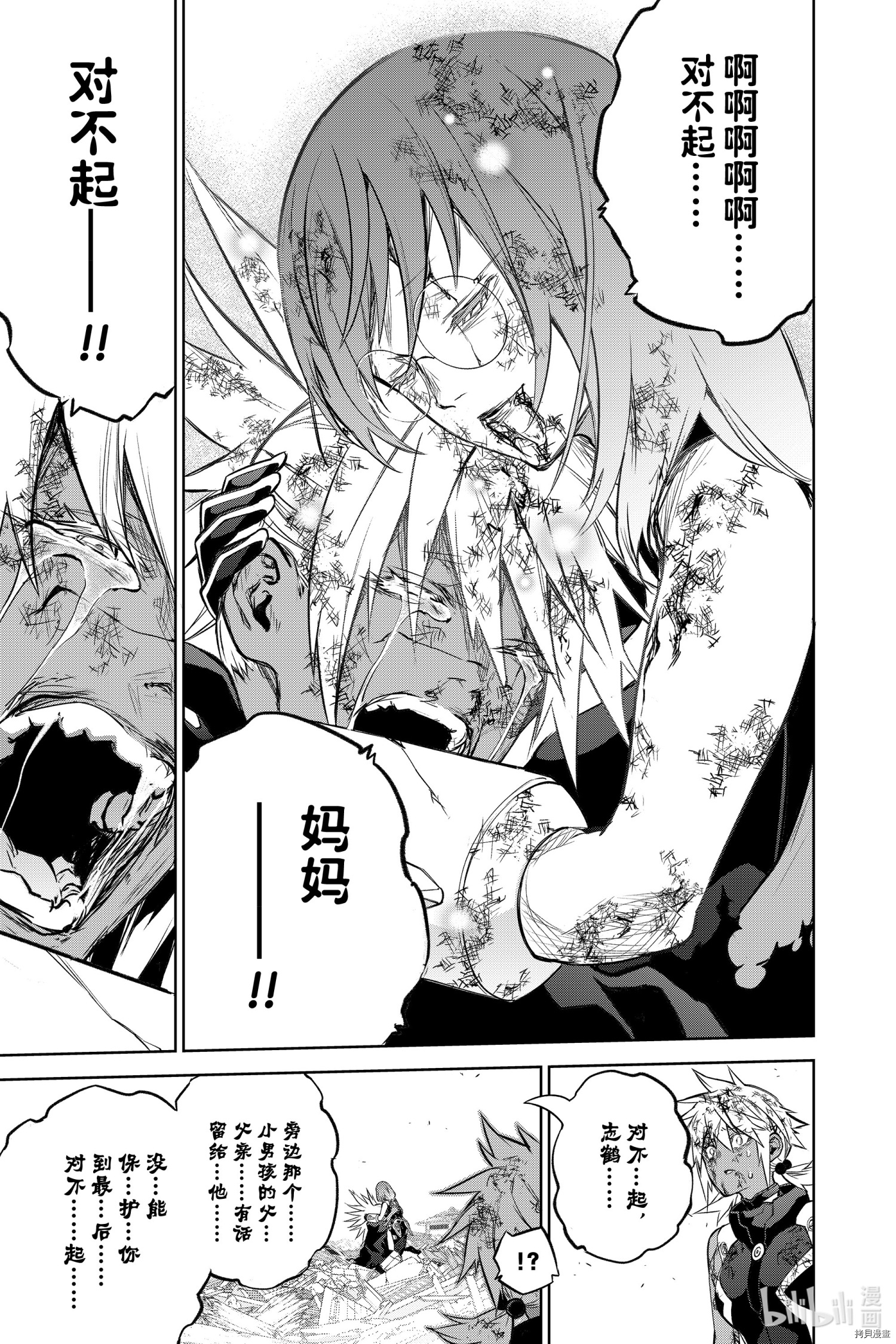 双星之阴阳师[拷贝漫画]韩漫全集-第98話无删减无遮挡章节图片 