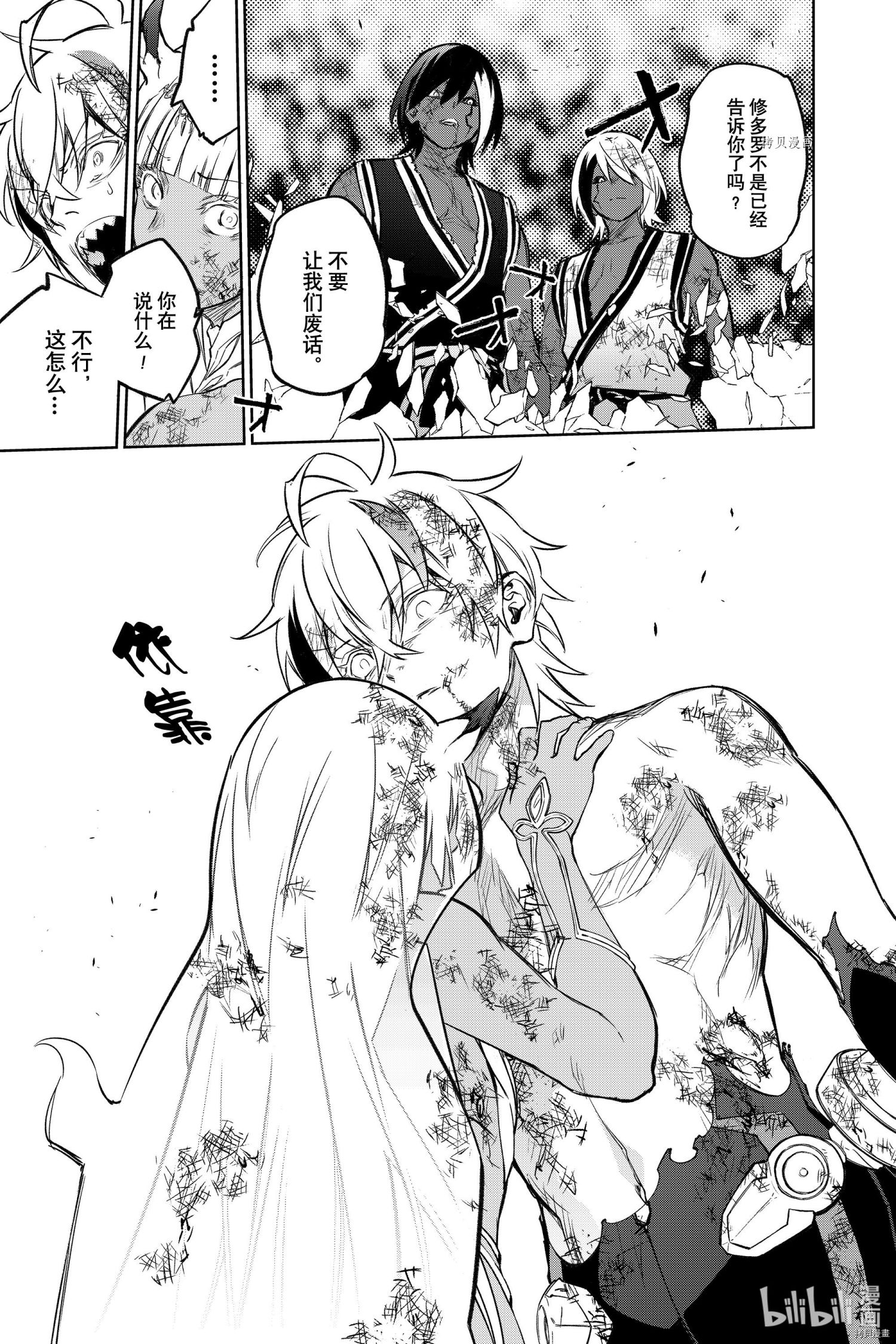 双星之阴阳师[拷贝漫画]韩漫全集-第99話无删减无遮挡章节图片 