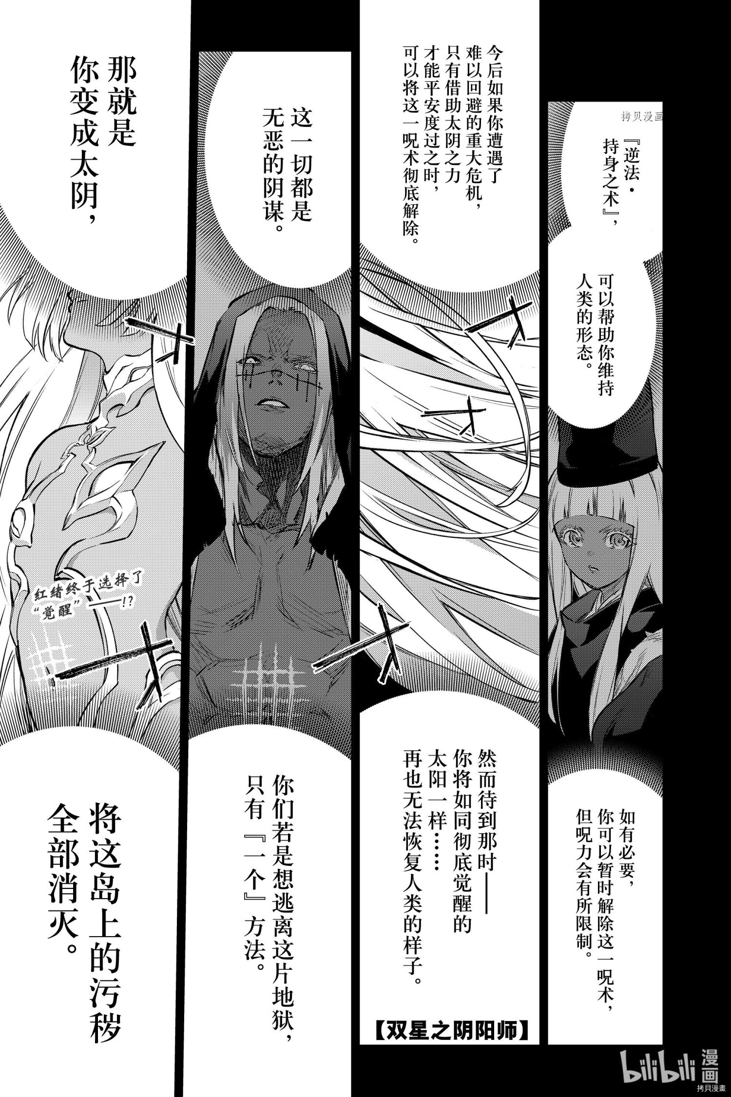 双星之阴阳师[拷贝漫画]韩漫全集-第99話无删减无遮挡章节图片 