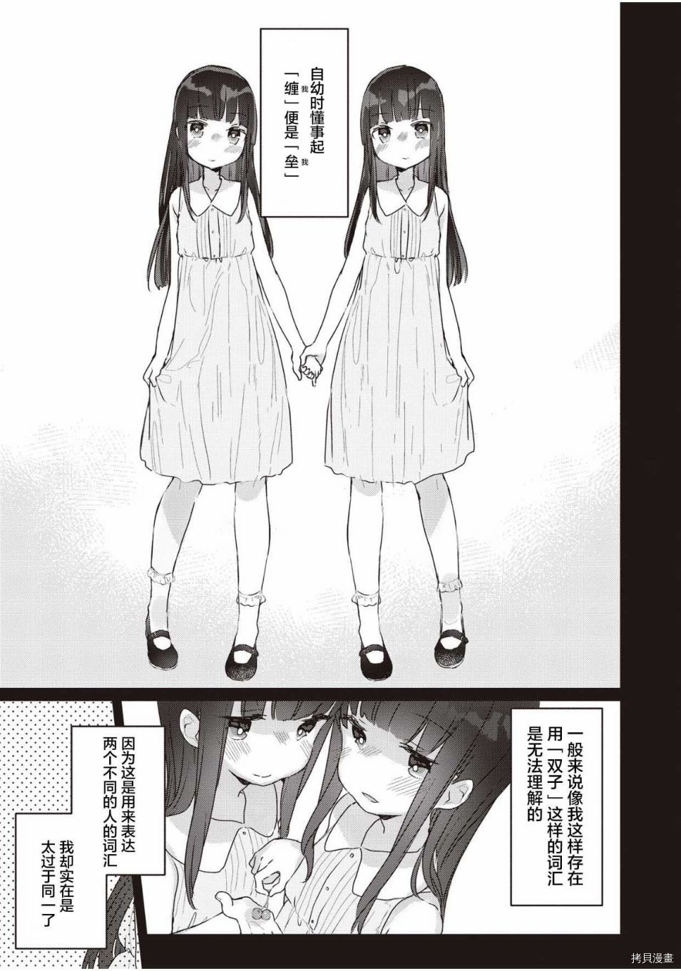 双子百合合集[拷贝漫画]韩漫全集-融化、融合、融为一体无删减无遮挡章节图片 