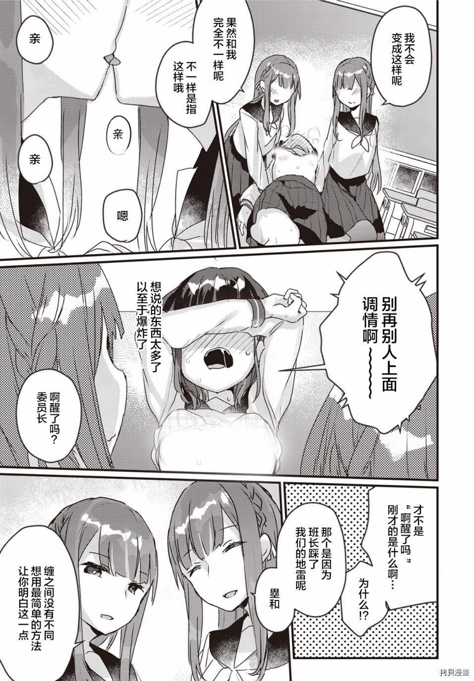 双子百合合集[拷贝漫画]韩漫全集-融化、融合、融为一体无删减无遮挡章节图片 