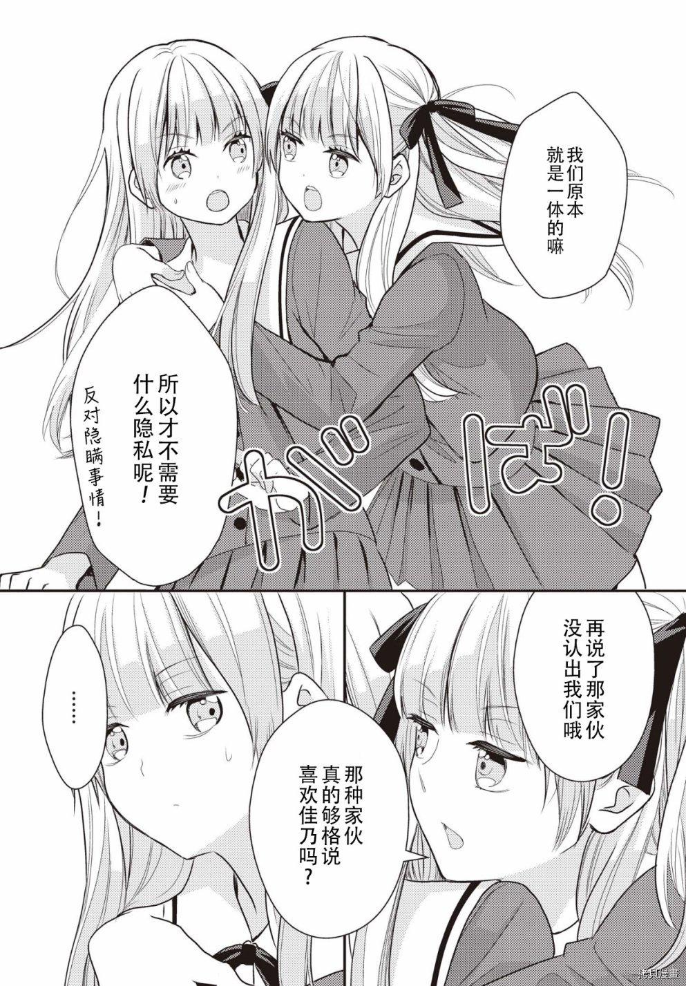 双子百合合集[拷贝漫画]韩漫全集-第06话无删减无遮挡章节图片 