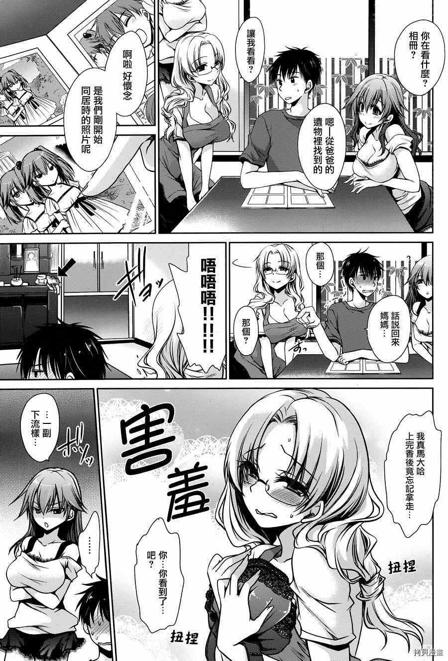 双子妹与单亲妈的恋爱攻略[拷贝漫画]韩漫全集-第01话无删减无遮挡章节图片 