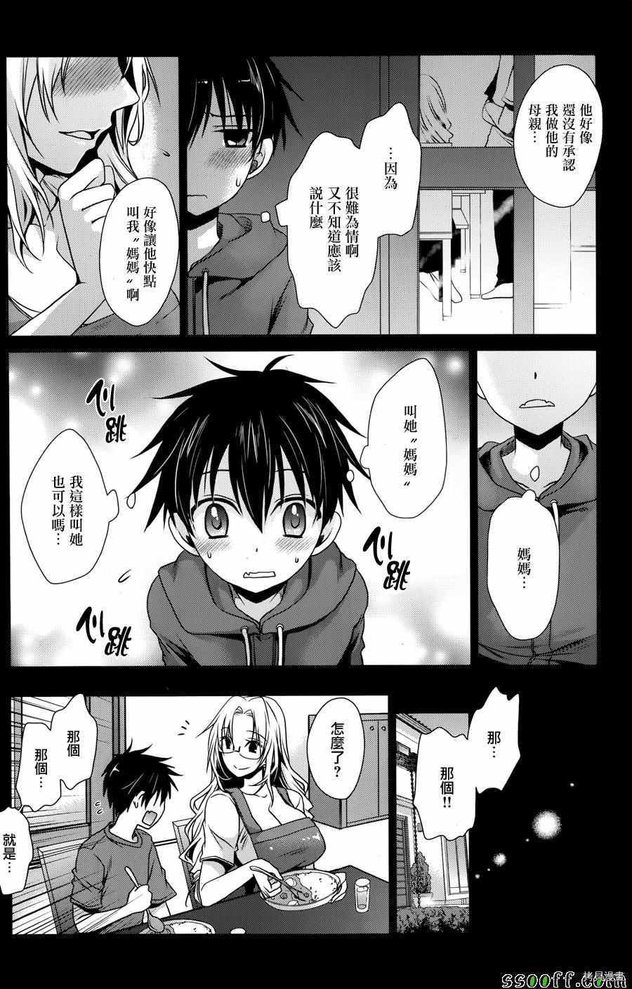 双子妹与单亲妈的恋爱攻略[拷贝漫画]韩漫全集-第03话无删减无遮挡章节图片 