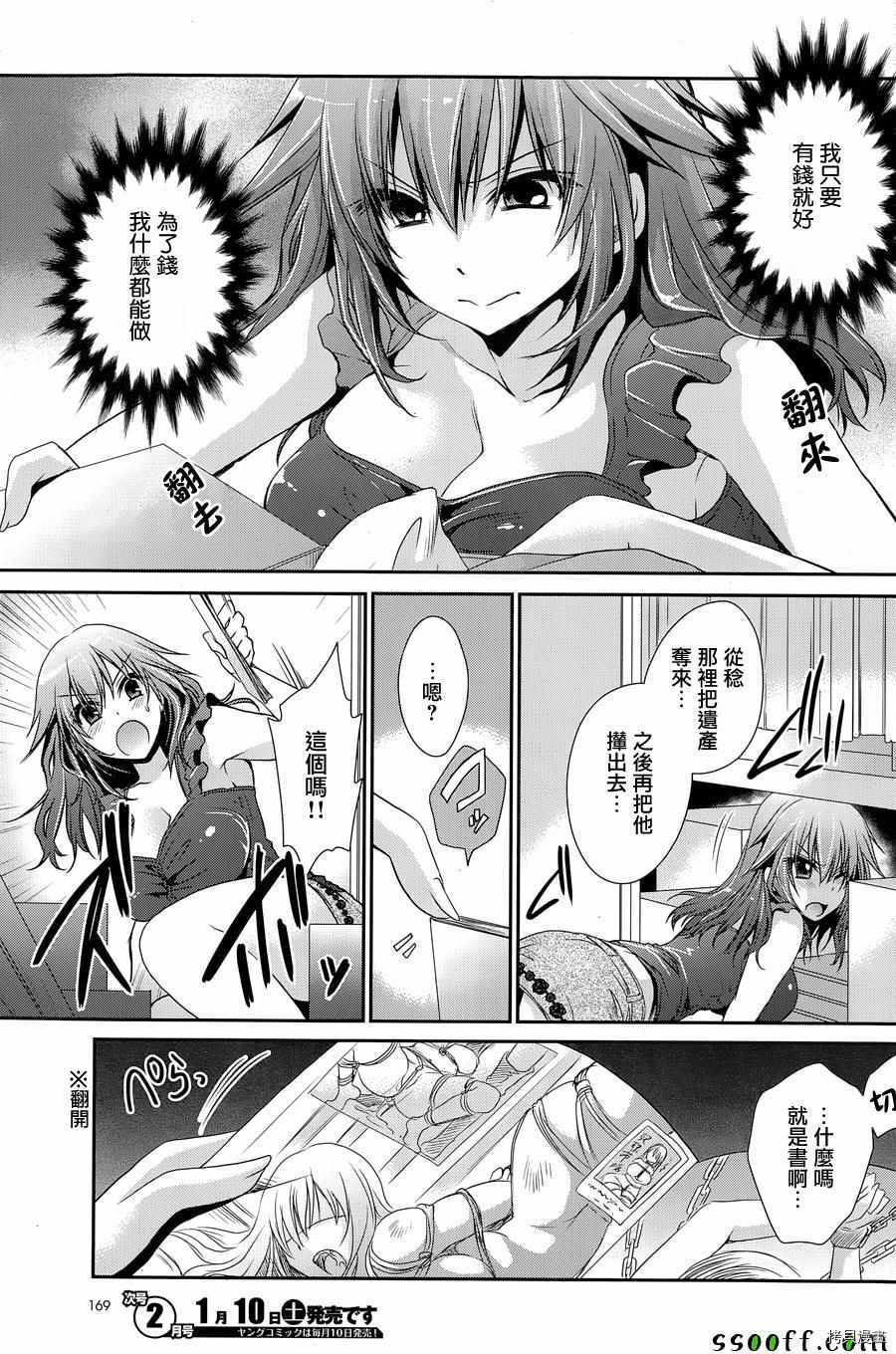 双子妹与单亲妈的恋爱攻略[拷贝漫画]韩漫全集-第05话无删减无遮挡章节图片 