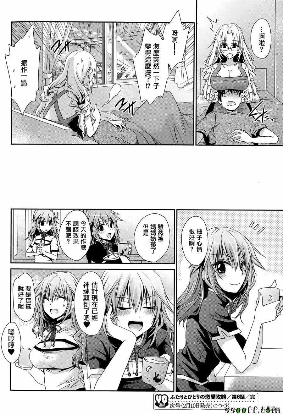 双子妹与单亲妈的恋爱攻略[拷贝漫画]韩漫全集-第06话无删减无遮挡章节图片 