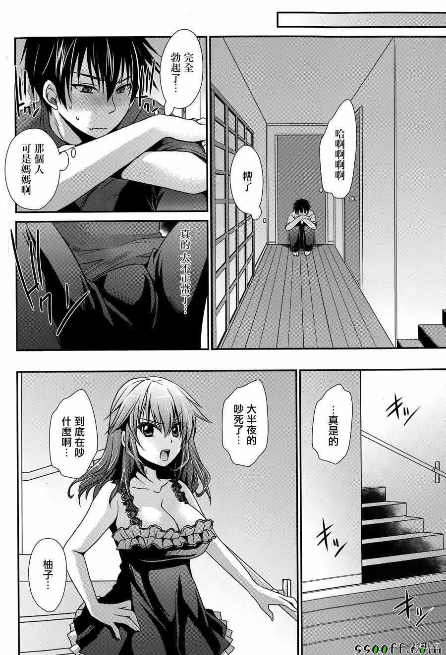 双子妹与单亲妈的恋爱攻略[拷贝漫画]韩漫全集-第07话无删减无遮挡章节图片 