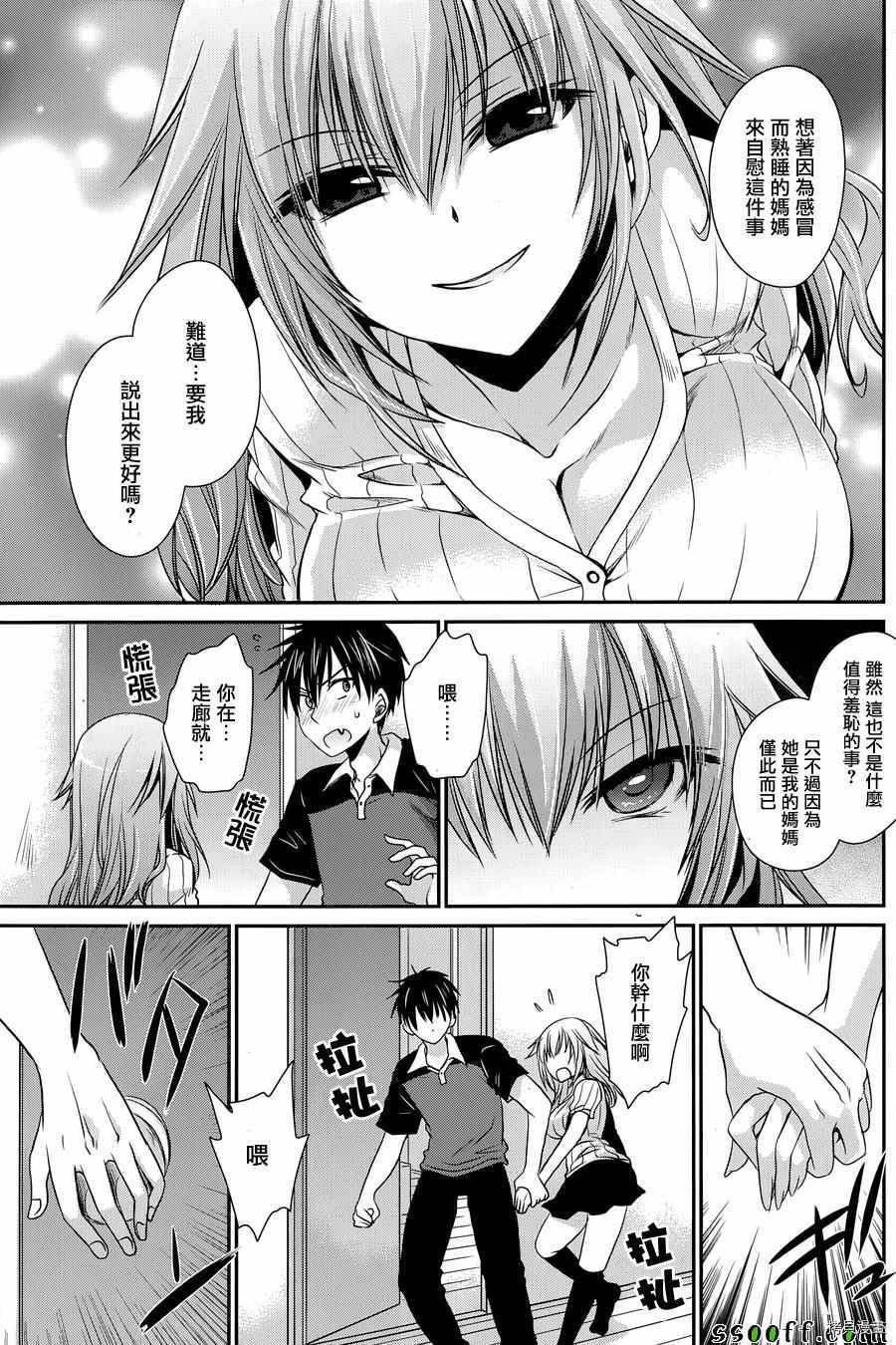 双子妹与单亲妈的恋爱攻略[拷贝漫画]韩漫全集-第08话无删减无遮挡章节图片 