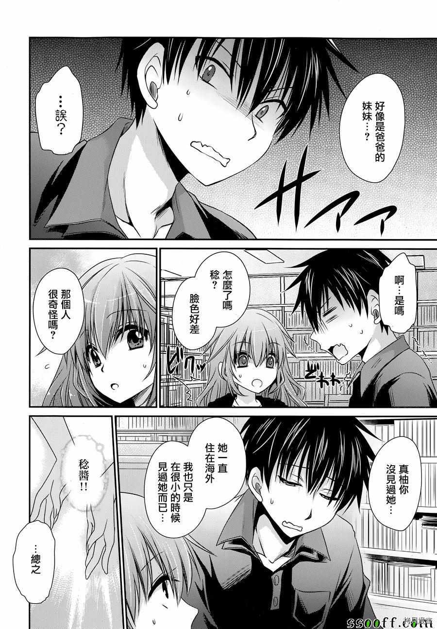 双子妹与单亲妈的恋爱攻略[拷贝漫画]韩漫全集-第09话无删减无遮挡章节图片 