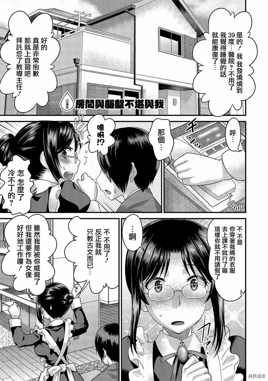 水性杨花的老师总是在背黑锅[拷贝漫画]韩漫全集-第02話无删减无遮挡章节图片 