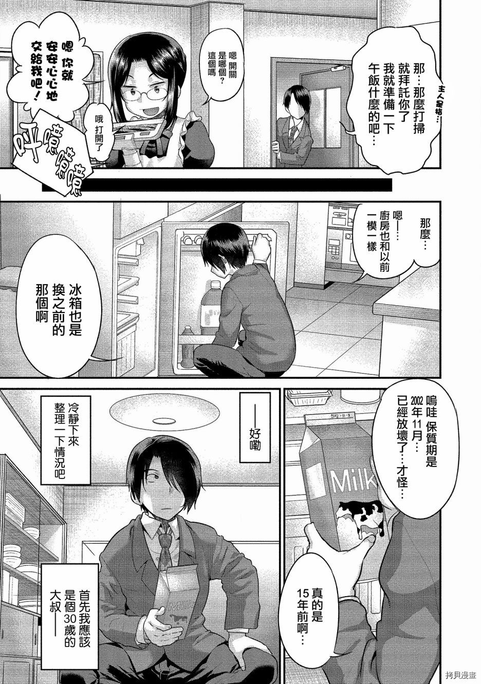 水性杨花的老师总是在背黑锅[拷贝漫画]韩漫全集-第02話无删减无遮挡章节图片 