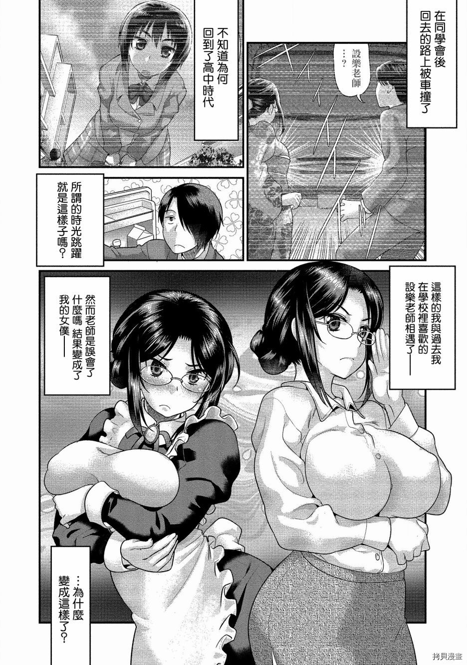 水性杨花的老师总是在背黑锅[拷贝漫画]韩漫全集-第02話无删减无遮挡章节图片 