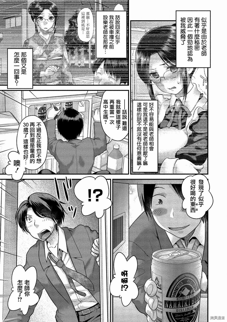 水性杨花的老师总是在背黑锅[拷贝漫画]韩漫全集-第02話无删减无遮挡章节图片 
