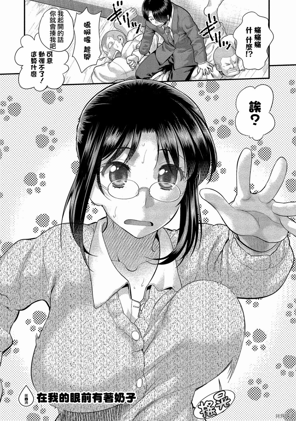 水性杨花的老师总是在背黑锅[拷贝漫画]韩漫全集-第04話无删减无遮挡章节图片 
