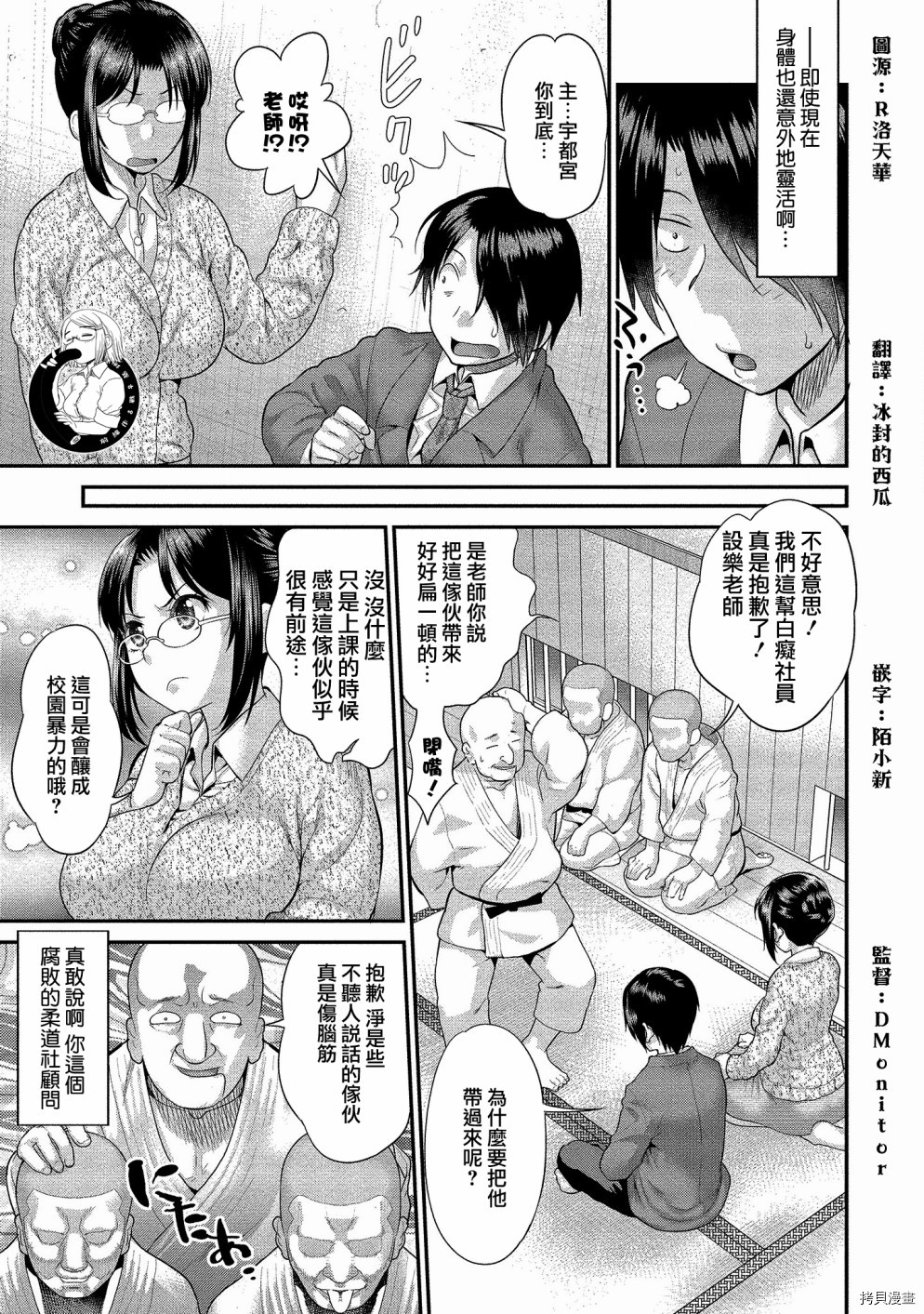 水性杨花的老师总是在背黑锅[拷贝漫画]韩漫全集-第04話无删减无遮挡章节图片 