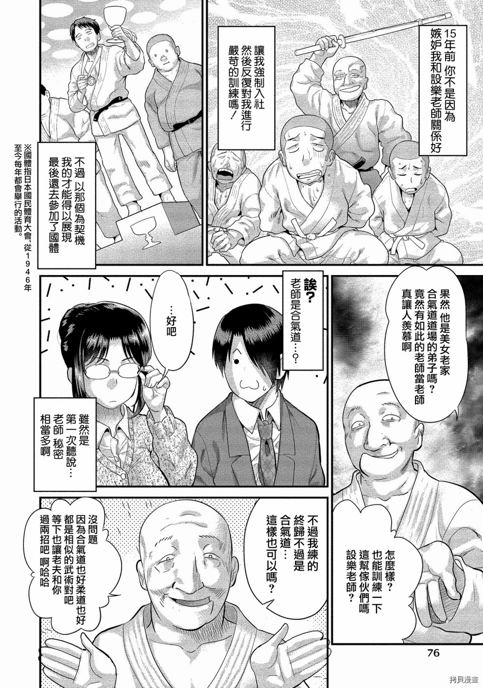 水性杨花的老师总是在背黑锅[拷贝漫画]韩漫全集-第04話无删减无遮挡章节图片 