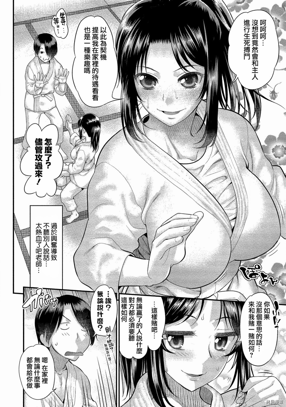 水性杨花的老师总是在背黑锅[拷贝漫画]韩漫全集-第04話无删减无遮挡章节图片 