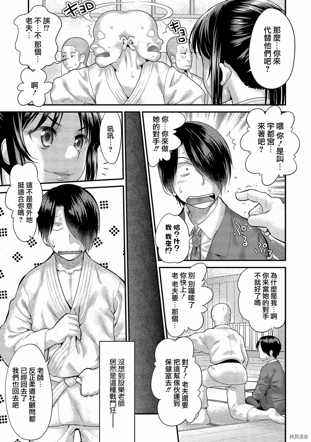 水性杨花的老师总是在背黑锅[拷贝漫画]韩漫全集-第04話无删减无遮挡章节图片 