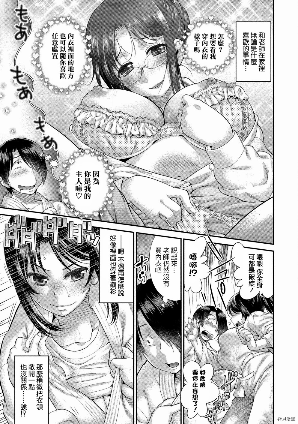 水性杨花的老师总是在背黑锅[拷贝漫画]韩漫全集-第04話无删减无遮挡章节图片 