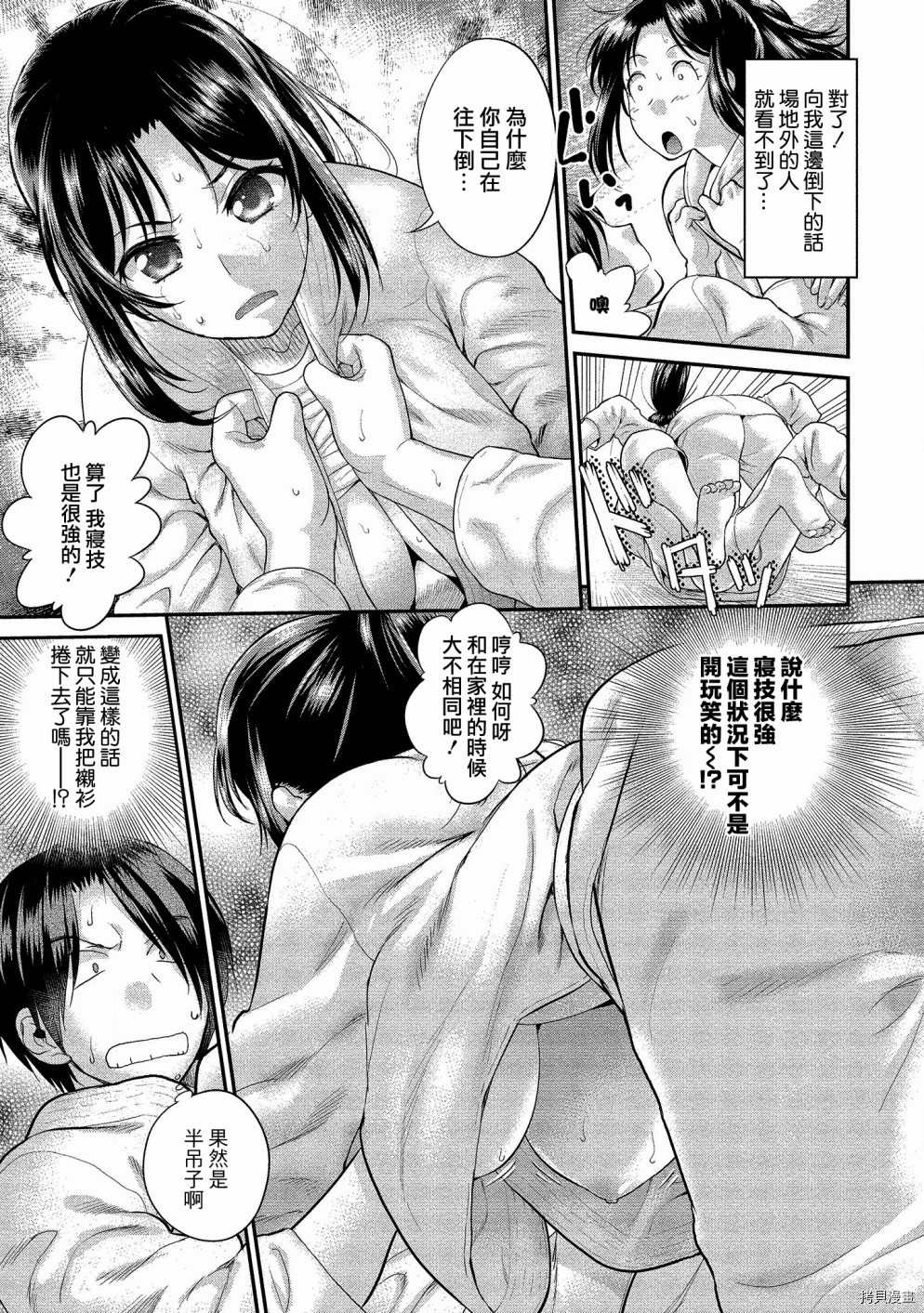 水性杨花的老师总是在背黑锅[拷贝漫画]韩漫全集-第04話无删减无遮挡章节图片 