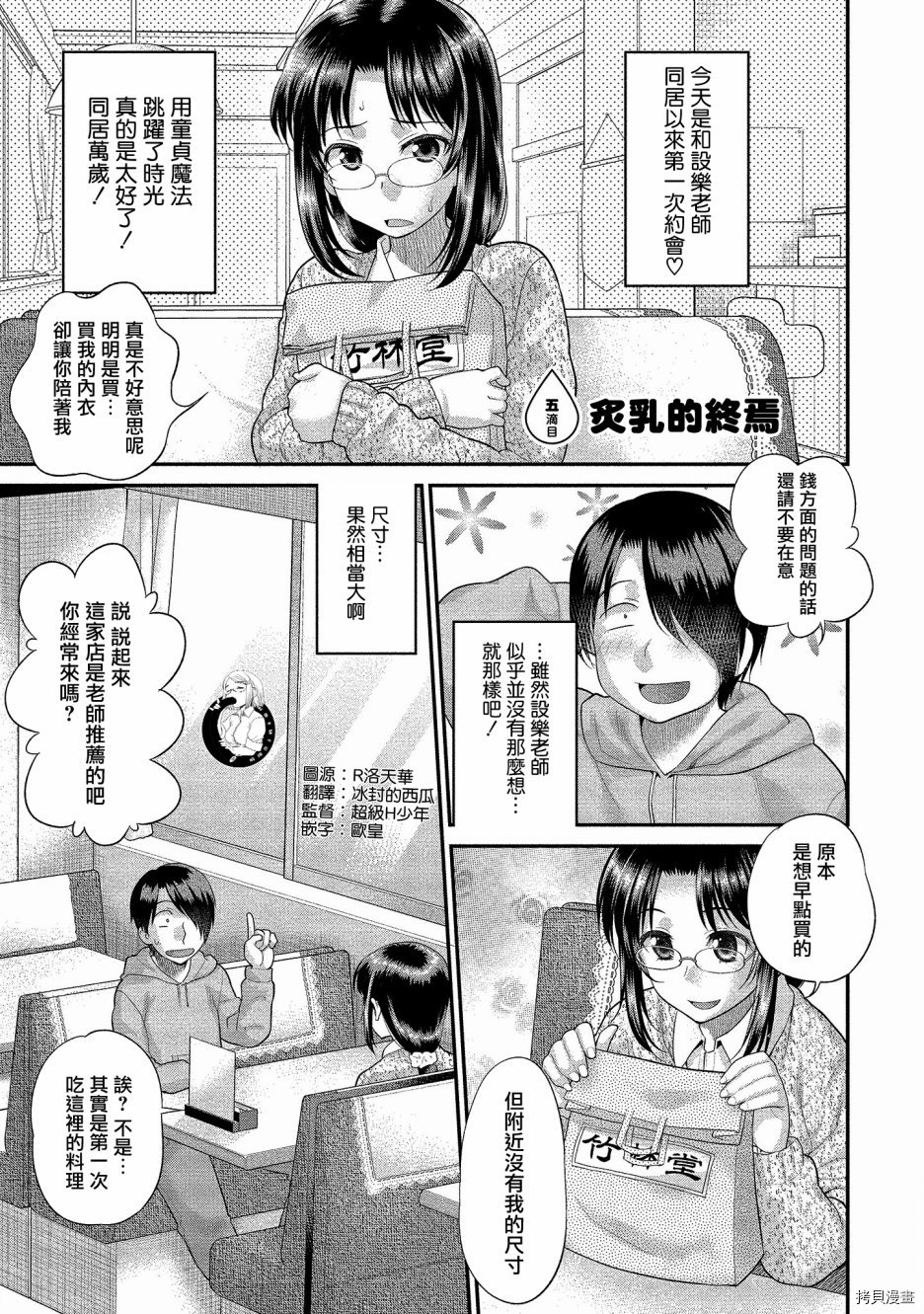 水性杨花的老师总是在背黑锅[拷贝漫画]韩漫全集-第05話无删减无遮挡章节图片 