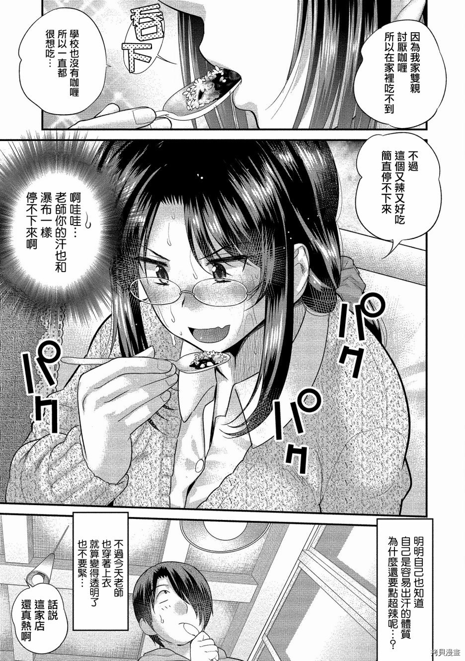 水性杨花的老师总是在背黑锅[拷贝漫画]韩漫全集-第05話无删减无遮挡章节图片 