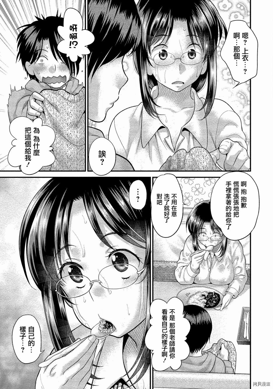 水性杨花的老师总是在背黑锅[拷贝漫画]韩漫全集-第05話无删减无遮挡章节图片 