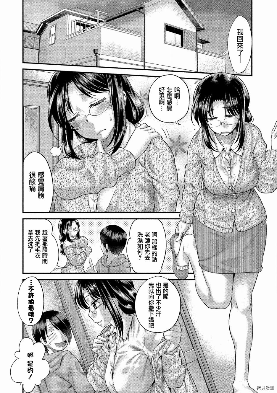 水性杨花的老师总是在背黑锅[拷贝漫画]韩漫全集-第05話无删减无遮挡章节图片 