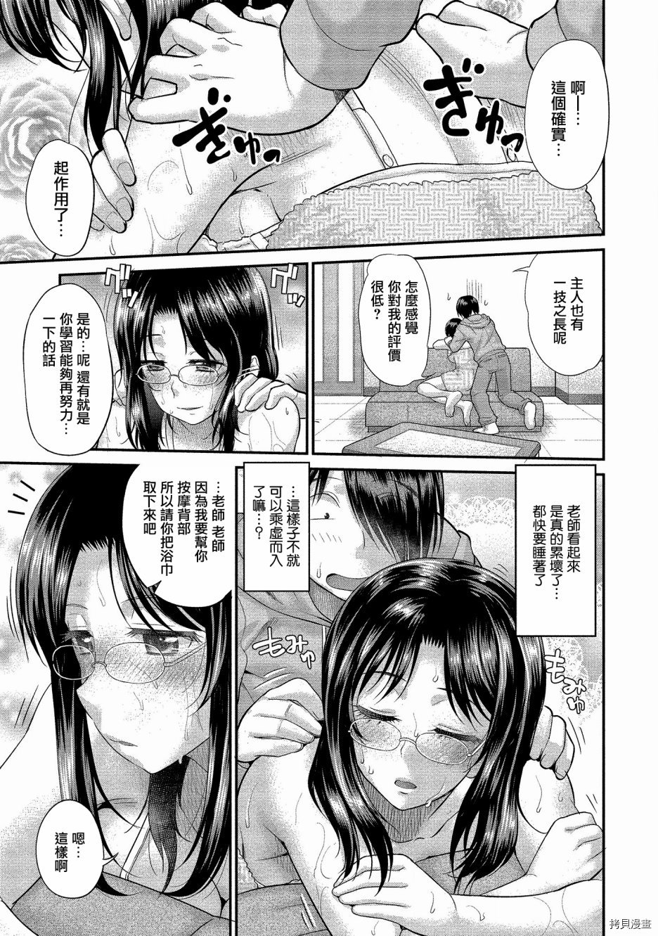水性杨花的老师总是在背黑锅[拷贝漫画]韩漫全集-第05話无删减无遮挡章节图片 