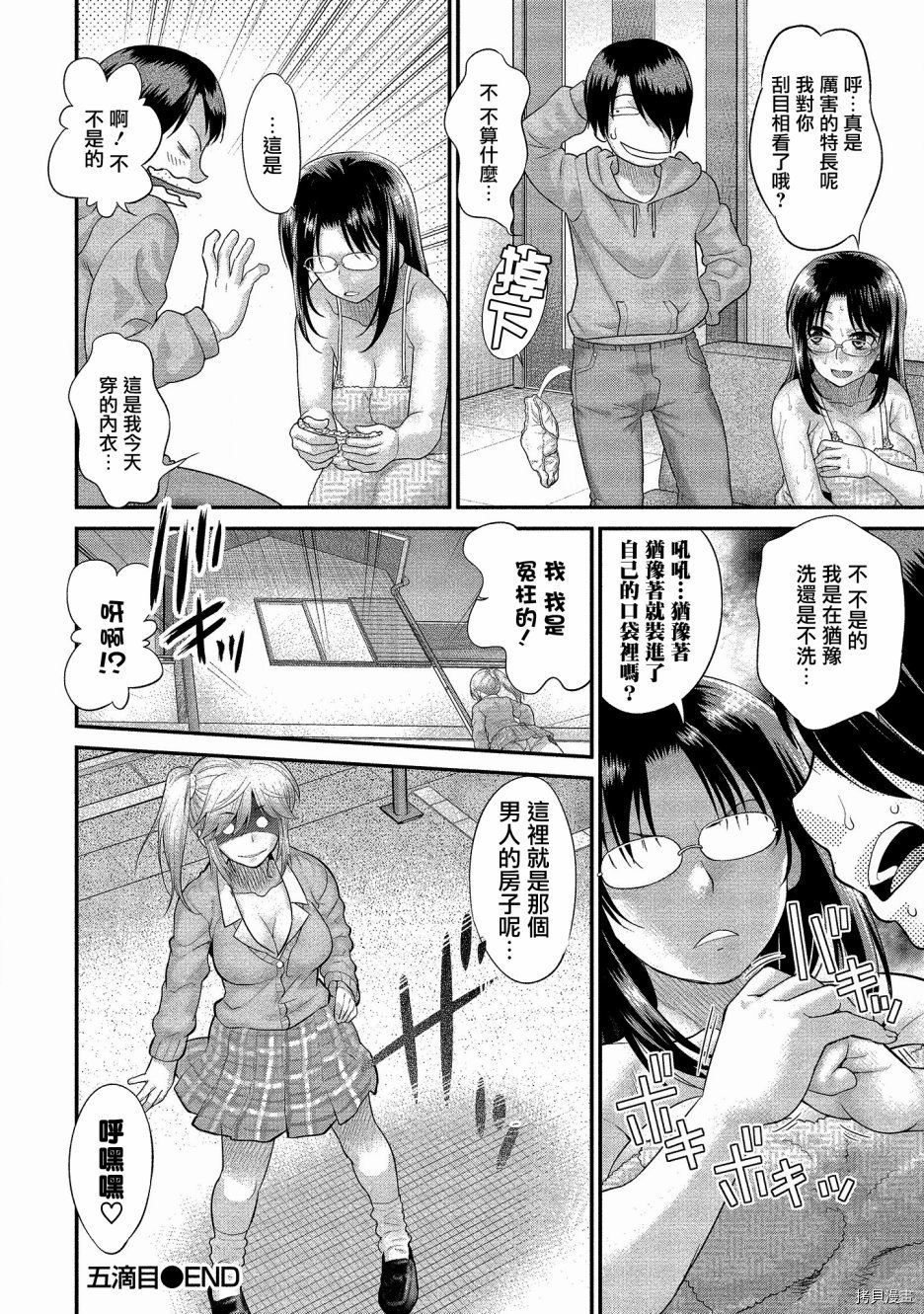 水性杨花的老师总是在背黑锅[拷贝漫画]韩漫全集-第05話无删减无遮挡章节图片 