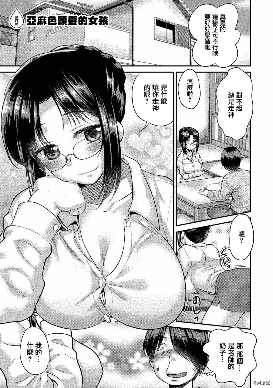 水性杨花的老师总是在背黑锅[拷贝漫画]韩漫全集-第06話无删减无遮挡章节图片 