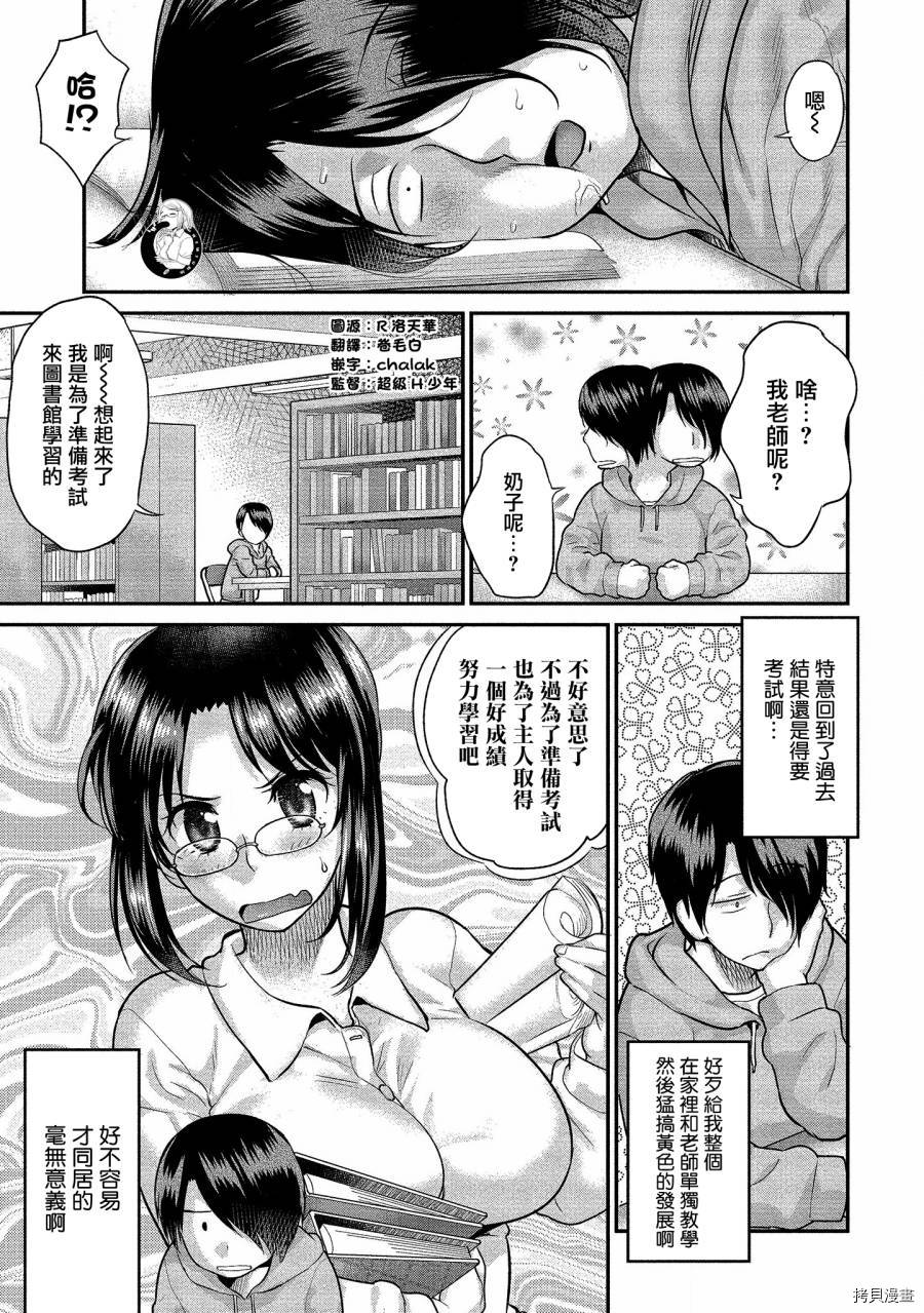 水性杨花的老师总是在背黑锅[拷贝漫画]韩漫全集-第06話无删减无遮挡章节图片 