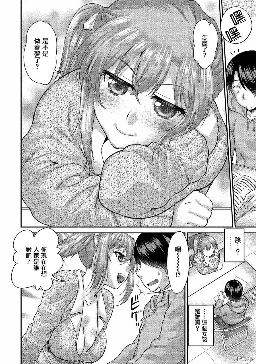 水性杨花的老师总是在背黑锅[拷贝漫画]韩漫全集-第06話无删减无遮挡章节图片 