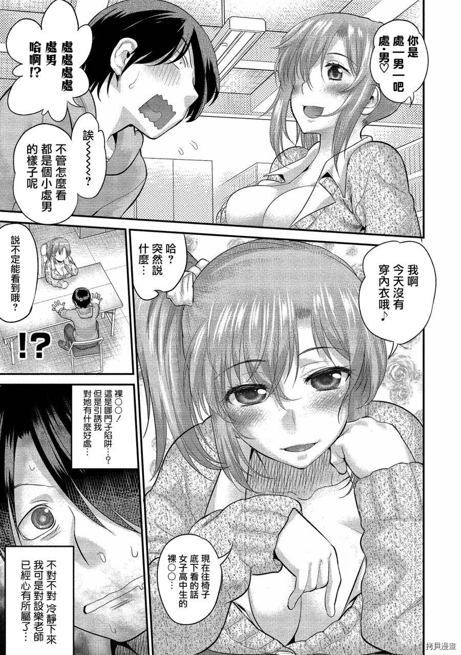 水性杨花的老师总是在背黑锅[拷贝漫画]韩漫全集-第06話无删减无遮挡章节图片 
