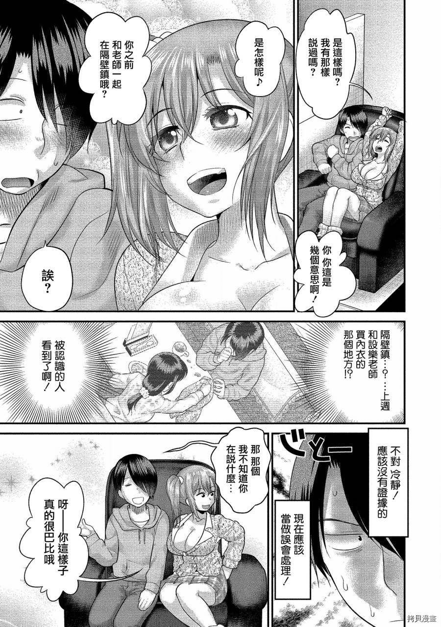 水性杨花的老师总是在背黑锅[拷贝漫画]韩漫全集-第06話无删减无遮挡章节图片 